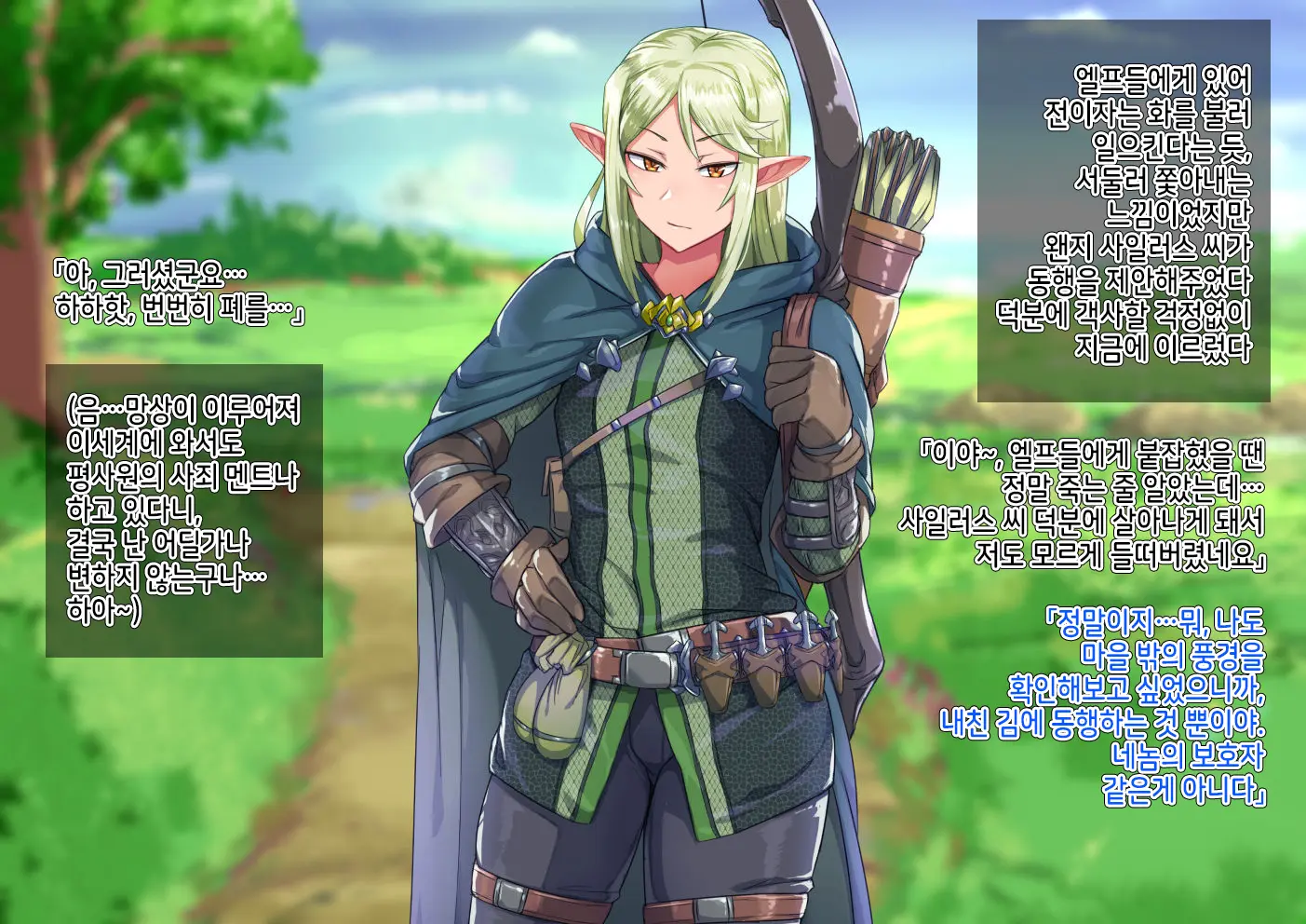 Isekai No Otokonoko To Xx | 이세계의 오토코노코와 XX